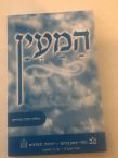 Hama'yan Tevet 5772 Volume 52,2 (200)